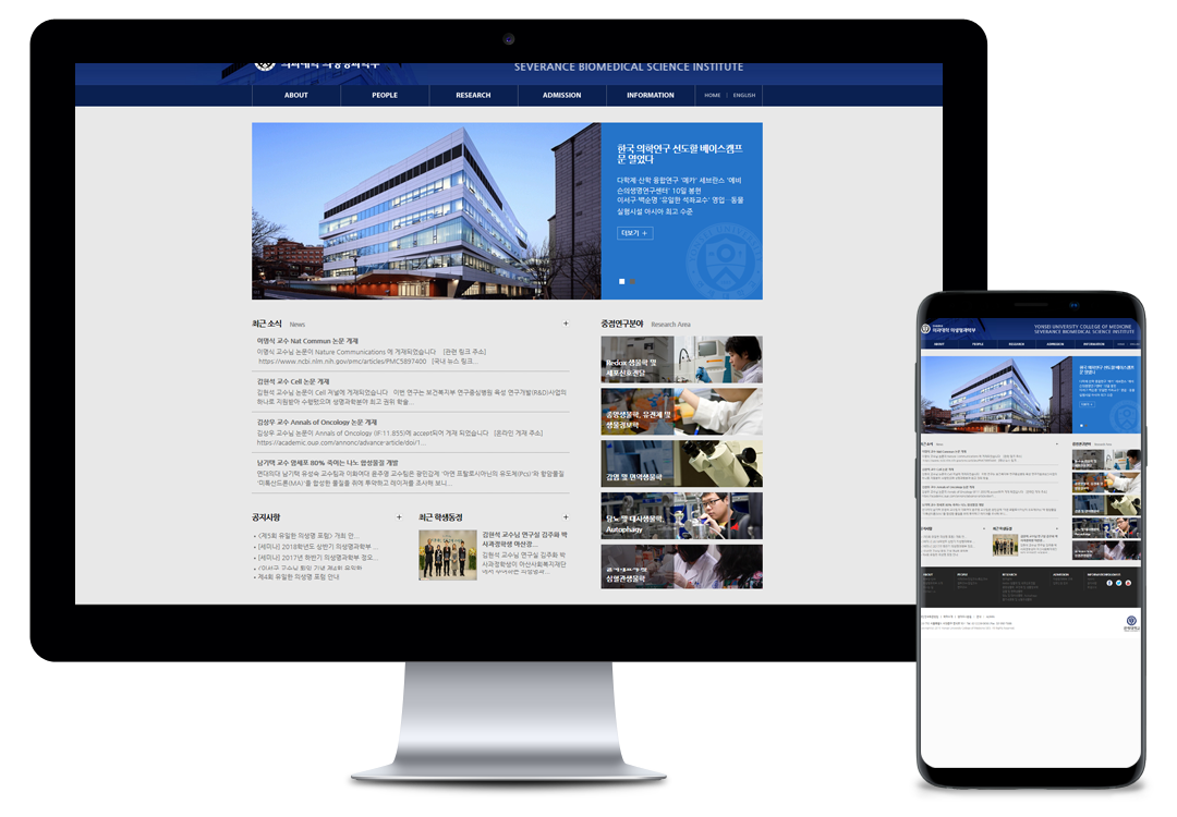 홈페이지제작 전문업체 이브디자인 - 연세의대 의생명과학부