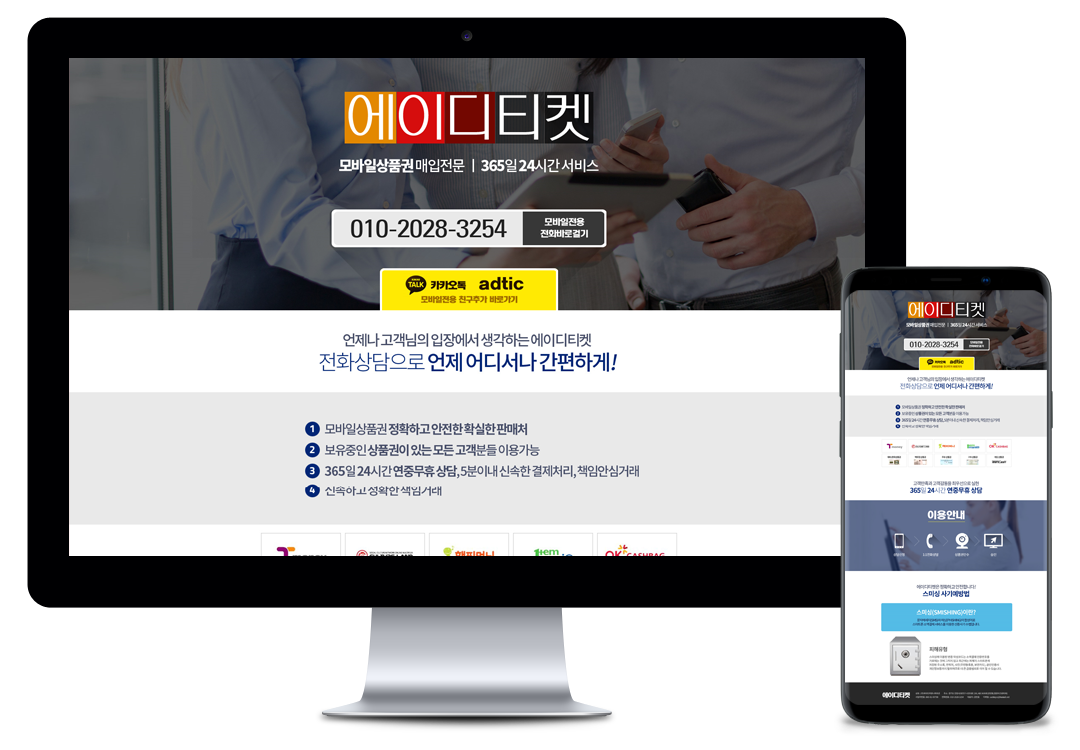 홈페이지제작 전문업체 이브디자인 - 에이디티켓