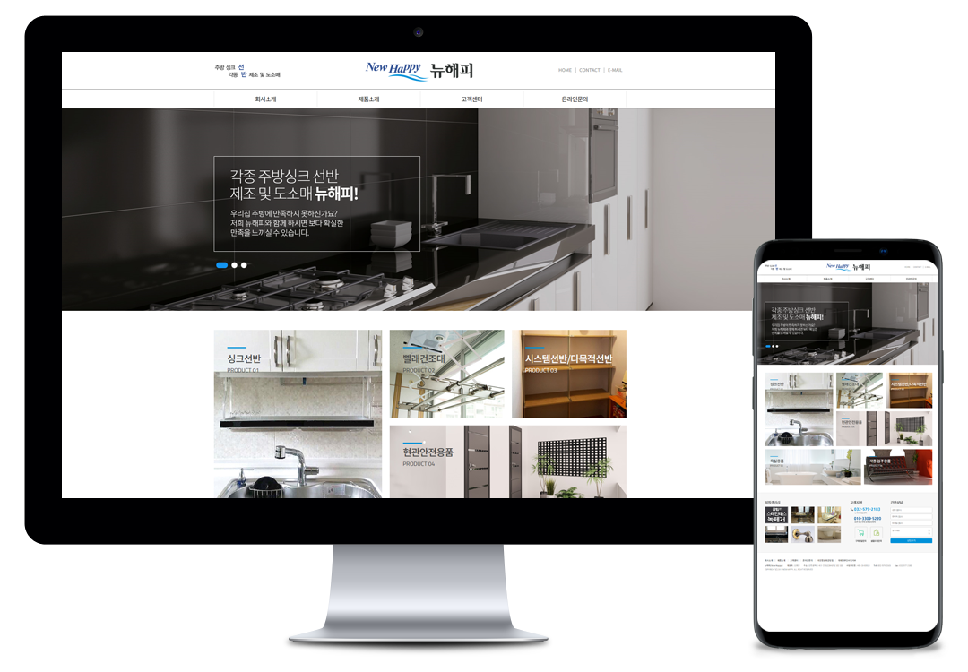 홈페이지제작 전문업체 이브디자인 - New Happy