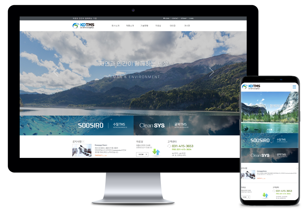 홈페이지제작 전문업체 이브디자인 - KDTMS