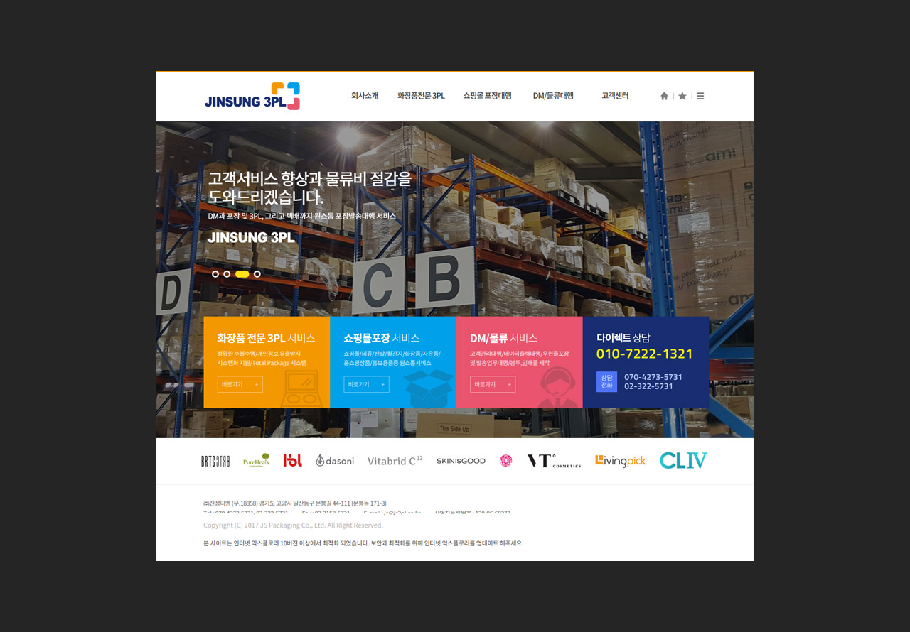 홈페이지제작 전문업체 이브디자인 - JINSUNG 3PL