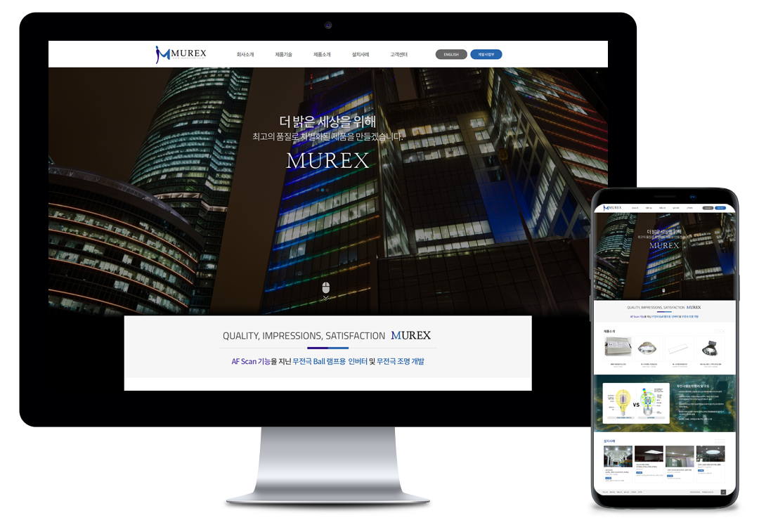 홈페이지제작 전문업체 이브디자인 - 뮤렉스 조명사업부