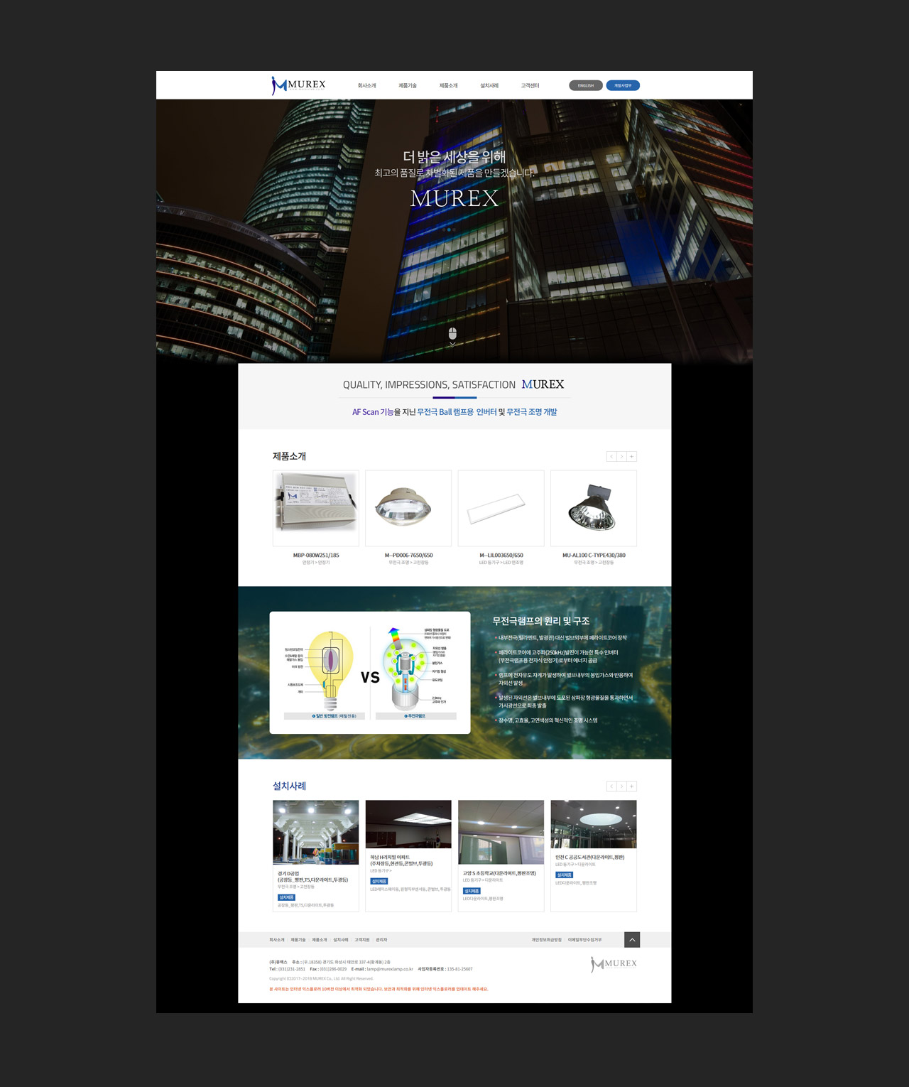 홈페이지제작 전문업체 이브디자인 - 뮤렉스 조명사업부