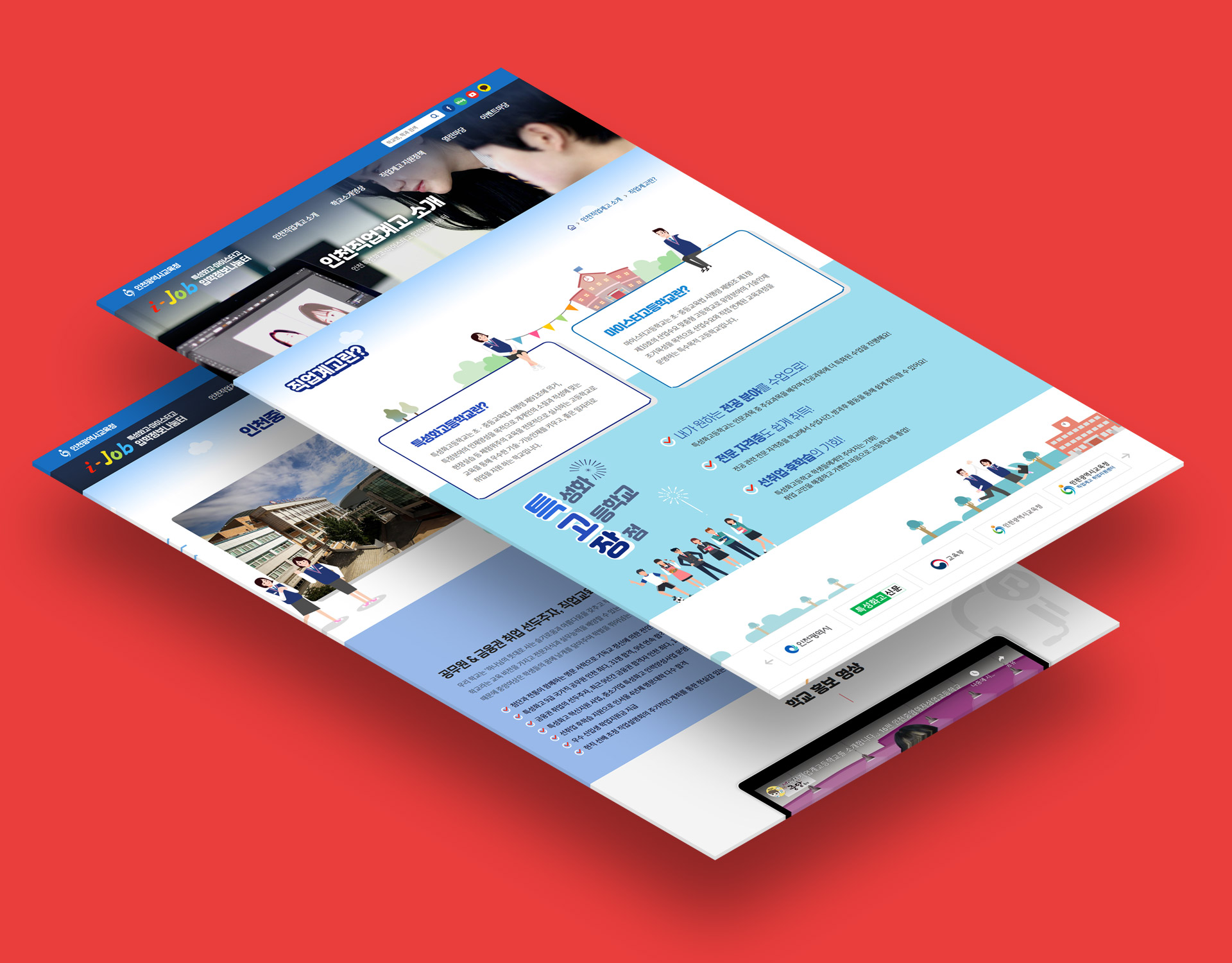 홈페이지제작 전문업체 이브디자인 - 인천 특성화고 입학정보나눔터